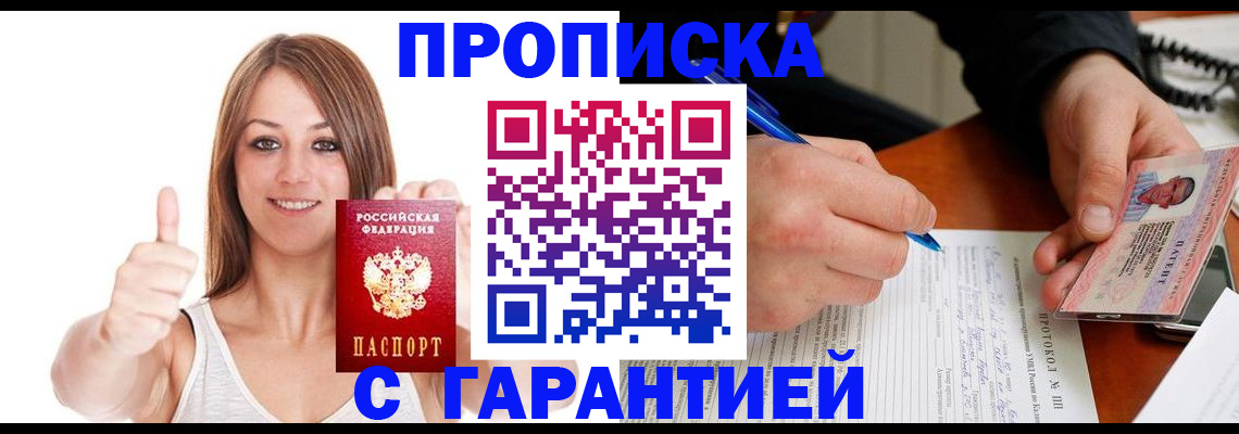 временная регистрация собственник в Астрахани