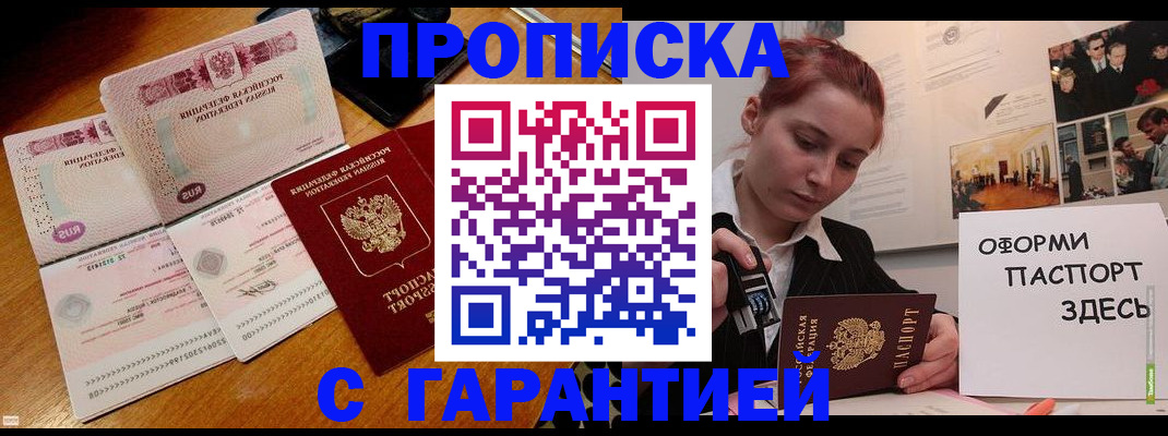 временная регистрация адрес в Астрахани
