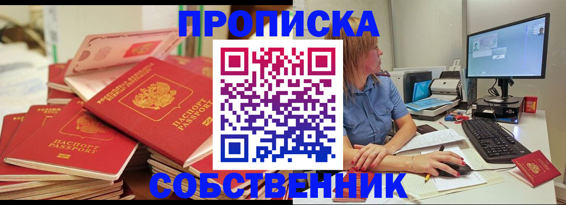 временная регистрация недорого в Астрахани