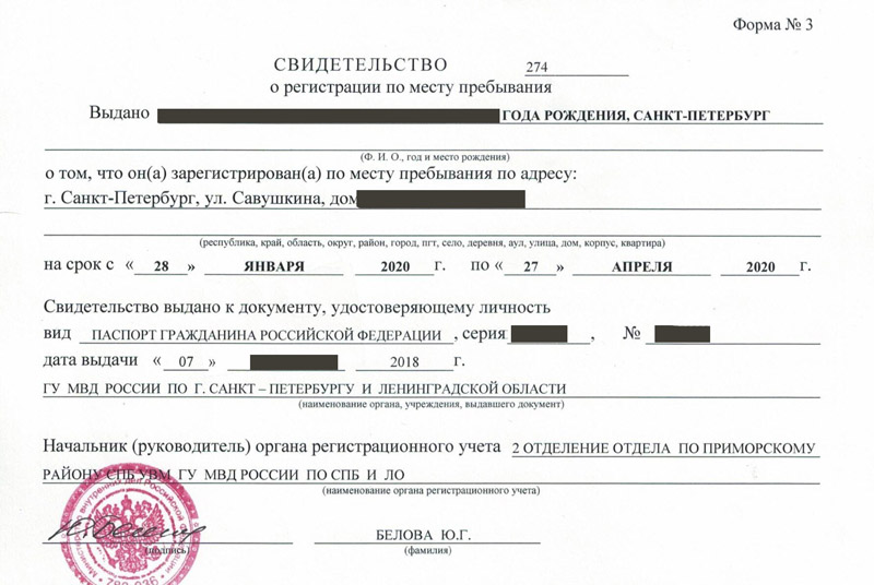 временная регистрация в Астрахани